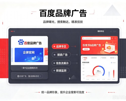 江苏百度品牌广告